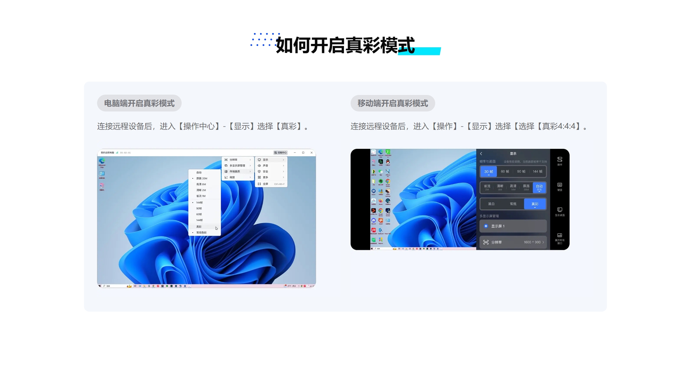 跨平台互通展示